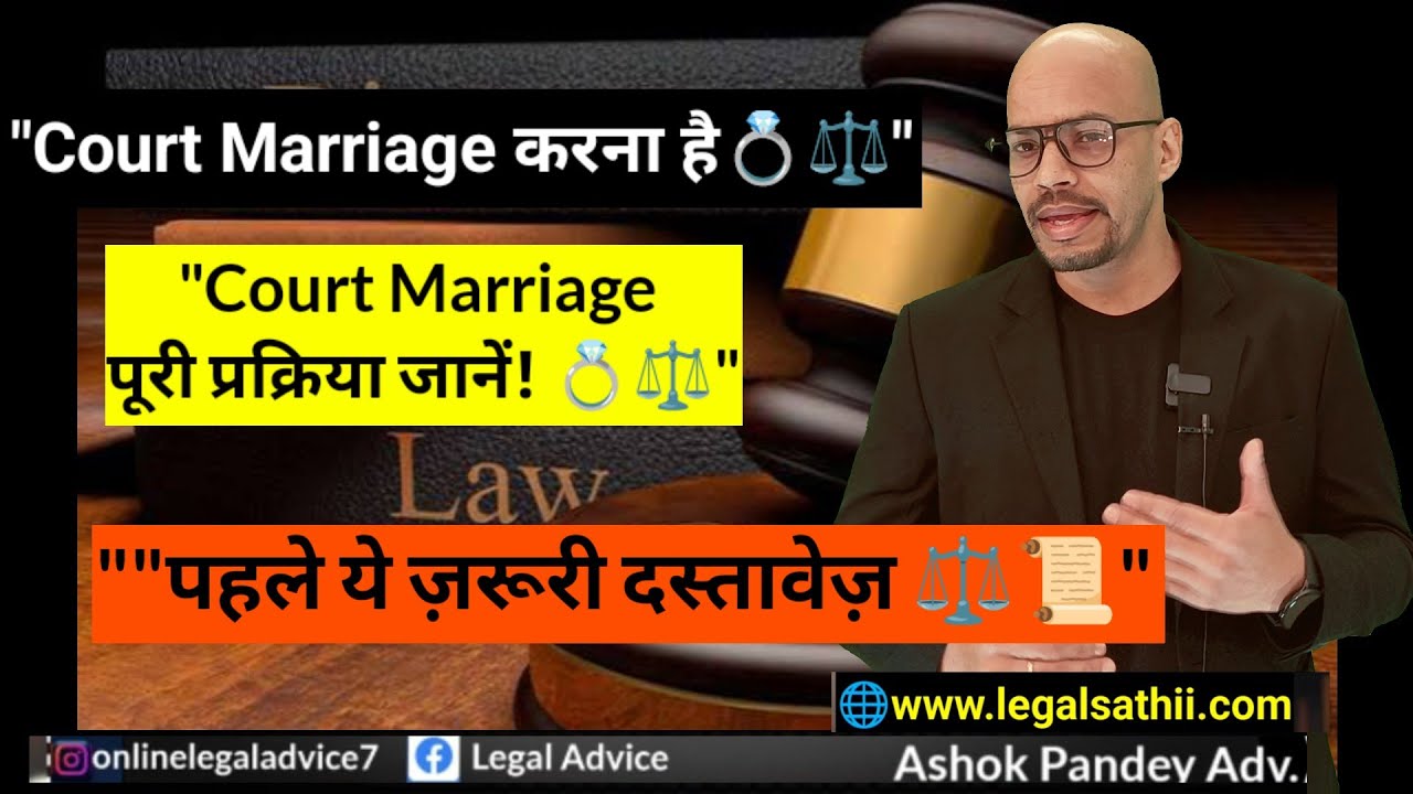 Court marriage process | How to do court marriage | Court marriage steps | Court marriage fees |