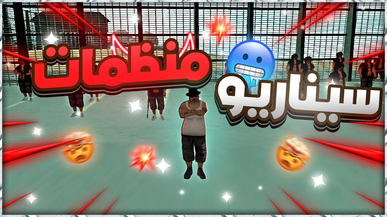 سناريو منظمات #3 ULG | MTA SA