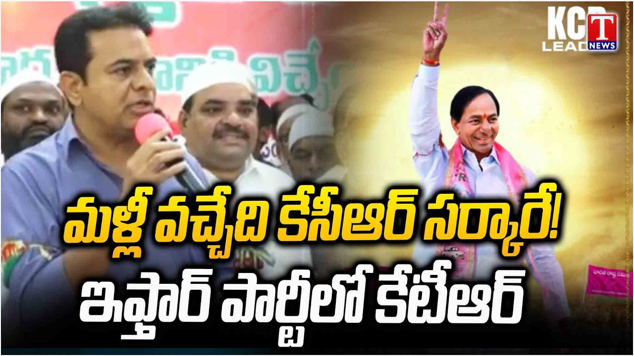 రాష్ట్రం కోసం ప్రార్థనలు.. KTR Speech At Ifthar Party In Shapur Nagar | T News