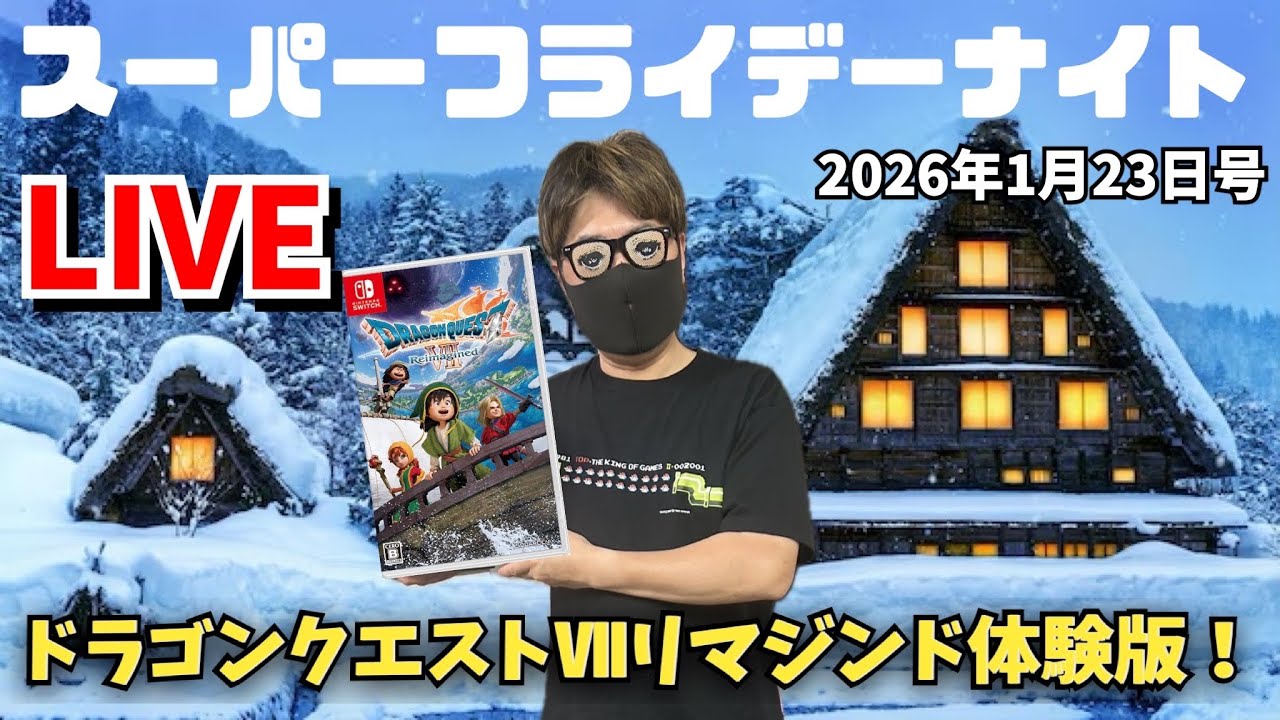 2026.1.23 スーパーフライデーナイト！