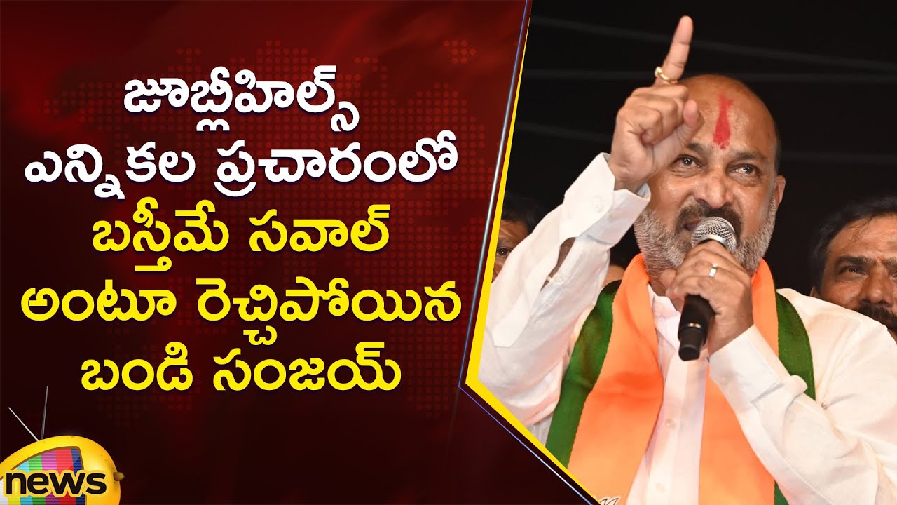Bandi Sanjay challenge In Jubilee Hills by election Campaign | BJP | TG Politics | Mango News