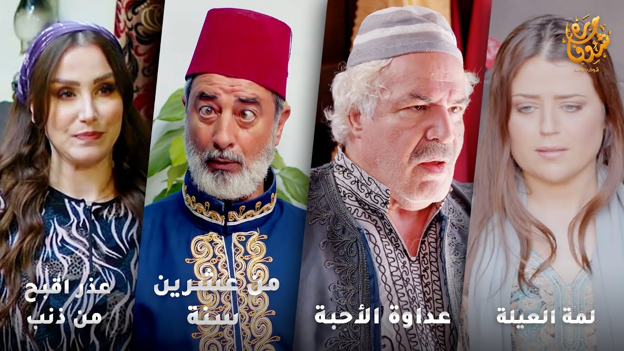 أجمل روايات حارة شوف❤ رواية لمة العيلة- رواية عداوة الأحبة- رواية من عشرين سنة