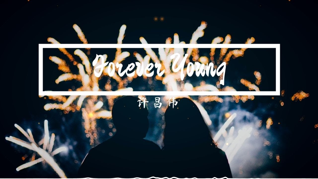 Forever young(男版 ) - 许昌伟  [Cover: 艾怡良 Eve Ai] 『时间啊 来吧 / 时间啊 走吧。』【動態歌詞/Pinyin Lyrics】