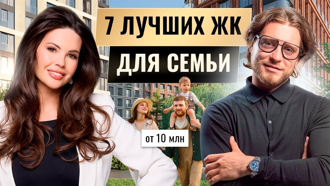 Где купить квартиру семье? Обзор Премиум ЖК Москвы