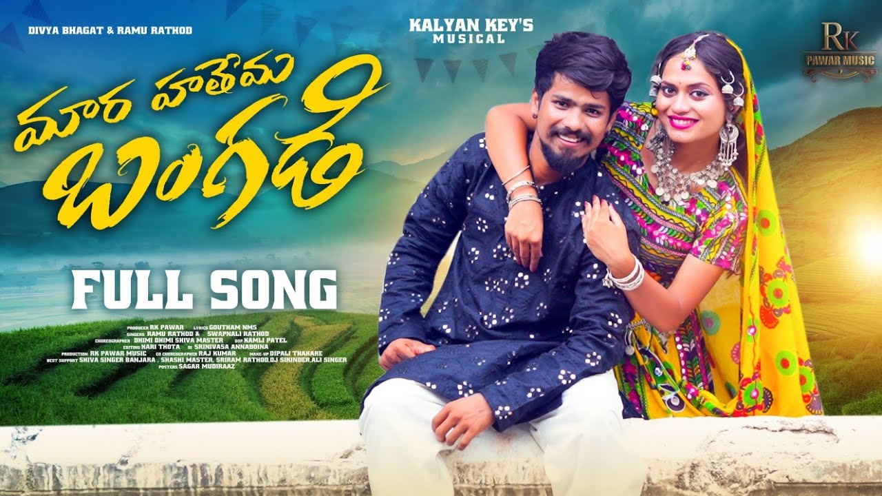 #మారహాతేమ బంగడి |#MaraHathema Bangadi ||4k FULL VIDEO SONG|#DIVYABHAGAT |#RAMURATHOD |#KALYANKEYS|