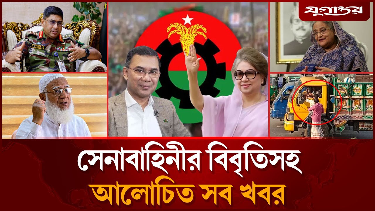 তারেক রহমানের সাক্ষাৎকারসহ আজকের আলোচিত সব খবর | Top News | 06 October | Jugantor