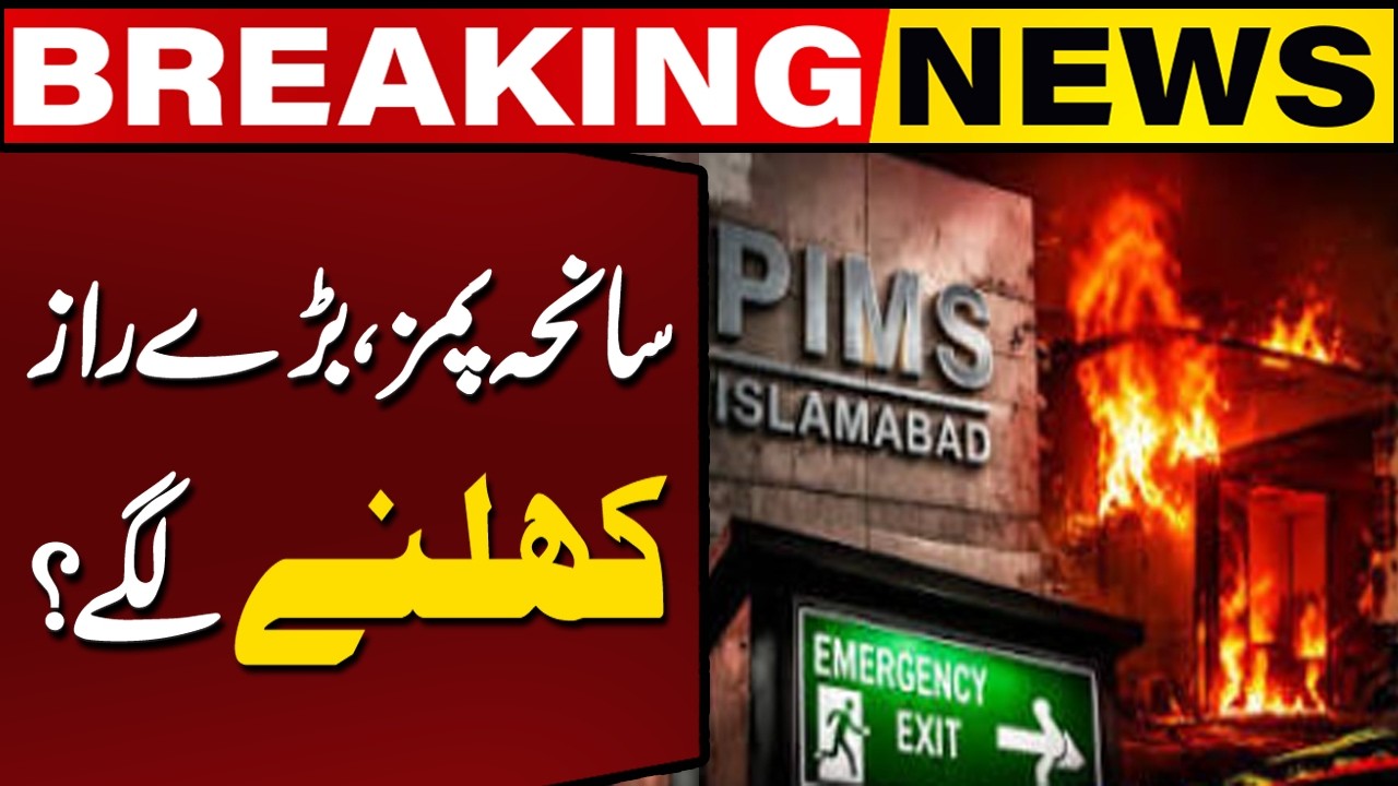 PIMS Fire Investigation Takes a Major Turn! | Statements of 30+ Employees Recorded | Breaking News