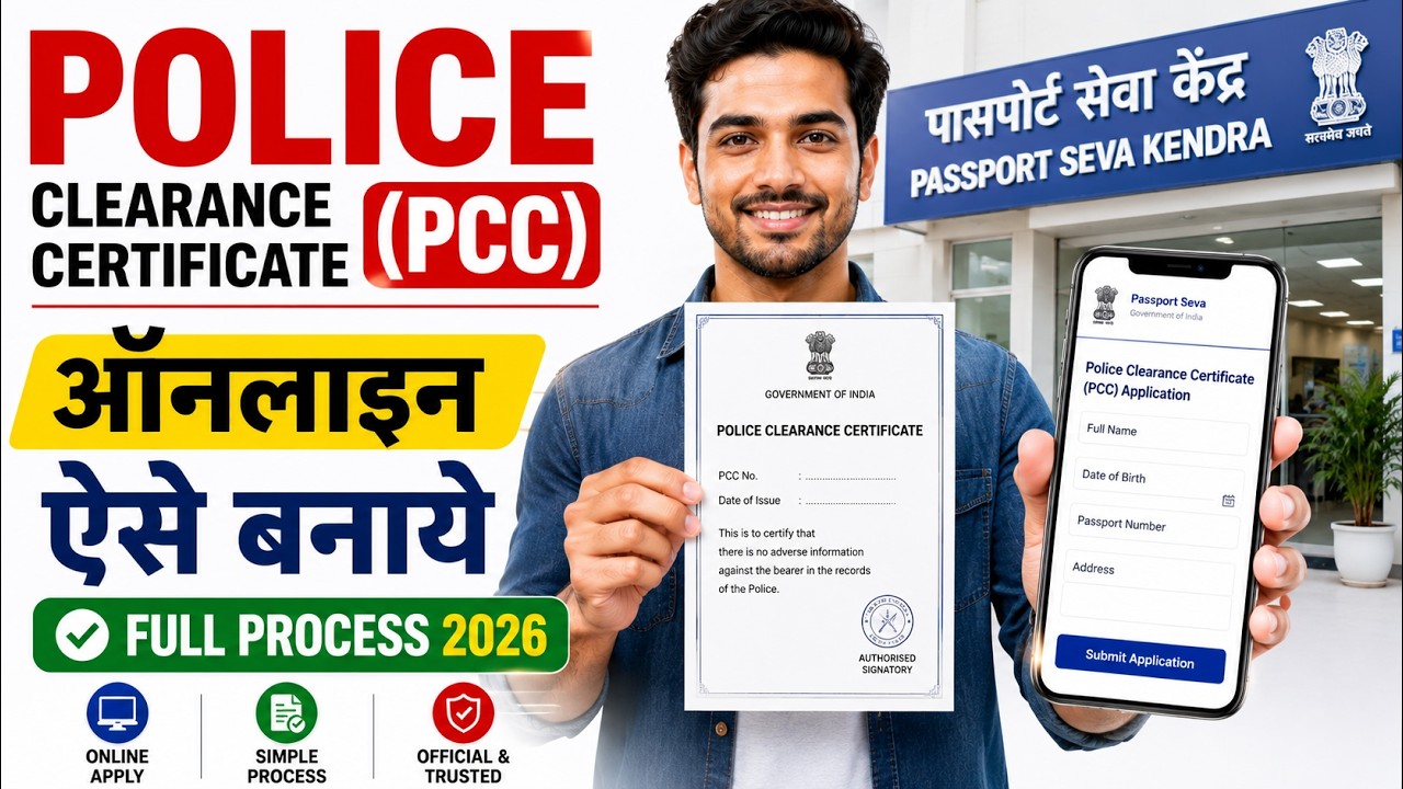 Police Clearance Certificate Online Apply 2026 | PCC Kaise Banaye | Passport PCC Apply Process