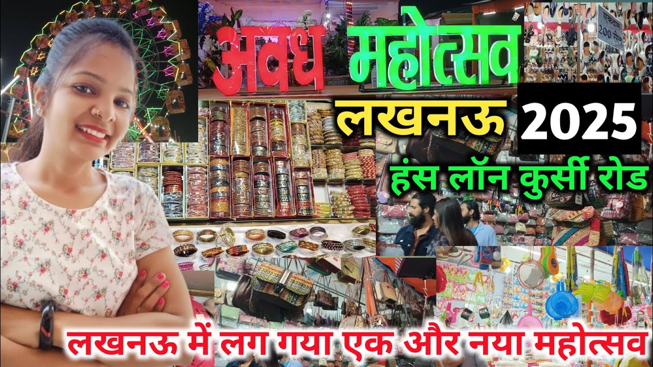 Awadh Mahotsav 2025 Lucknow | Lucknow Mahotsav 2025 |अवध महोत्सव 2025 लखनऊ