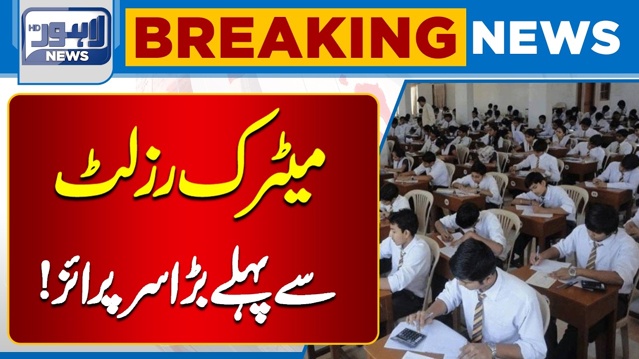 Matric Position Holders Revealed | WHO GOT 1ST POSITION? | Breaking News | Lahore News HD
