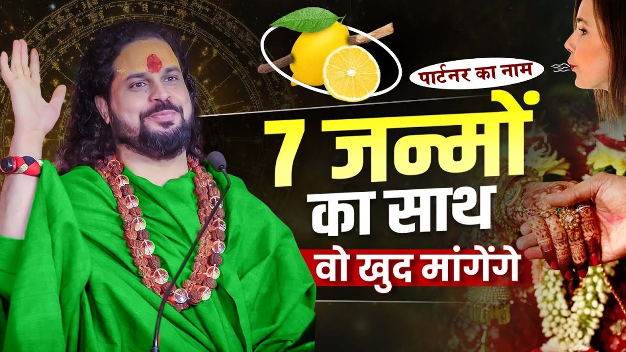जन्मो का साथ VS अकेलापन कौन सा बेहतर है ? #astrology #lovemantra #loveproblemsolution