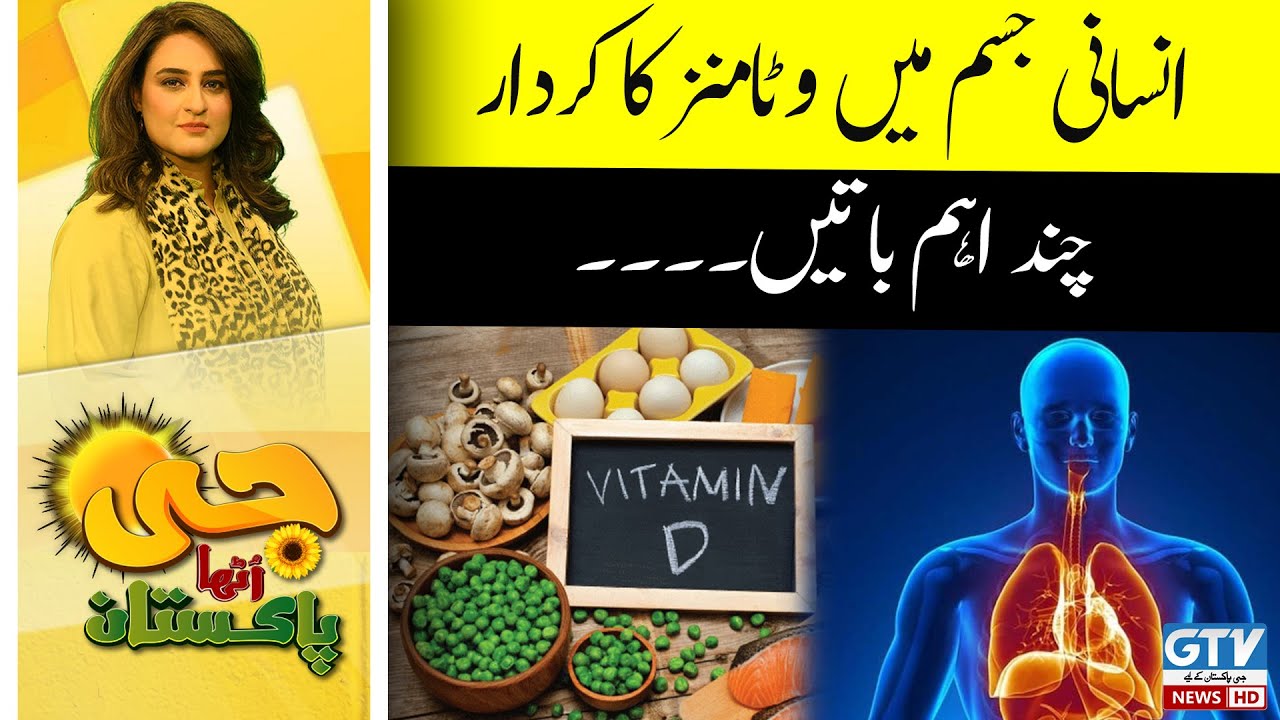 Role of Vitamins in Human Body | G Utha Pakistan with Nusrat Haris