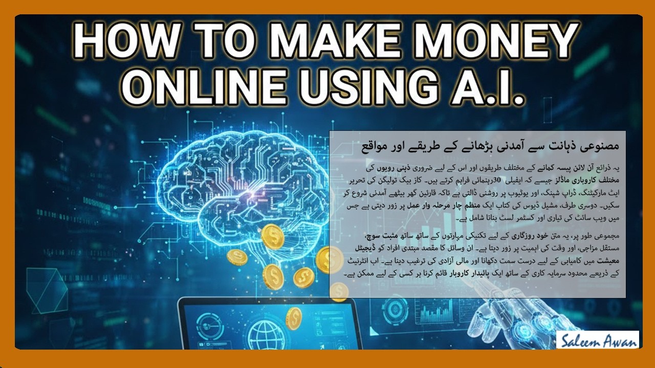 2026 میں اے آئی سے کمائی کا فارمولا | HOW TO MAKE MONEY USING A.I.