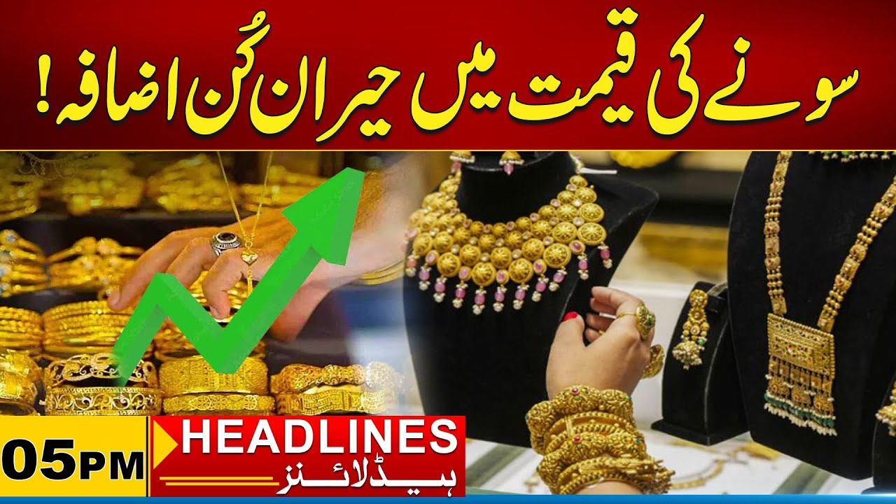 Surprising Increase in The Price of Gold | 05 PM News Headlines I 03 Feb 2026 I City 21