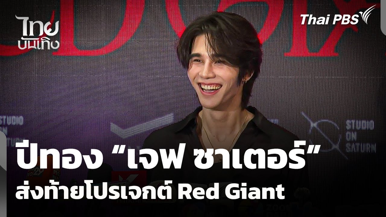 ปีทอง 