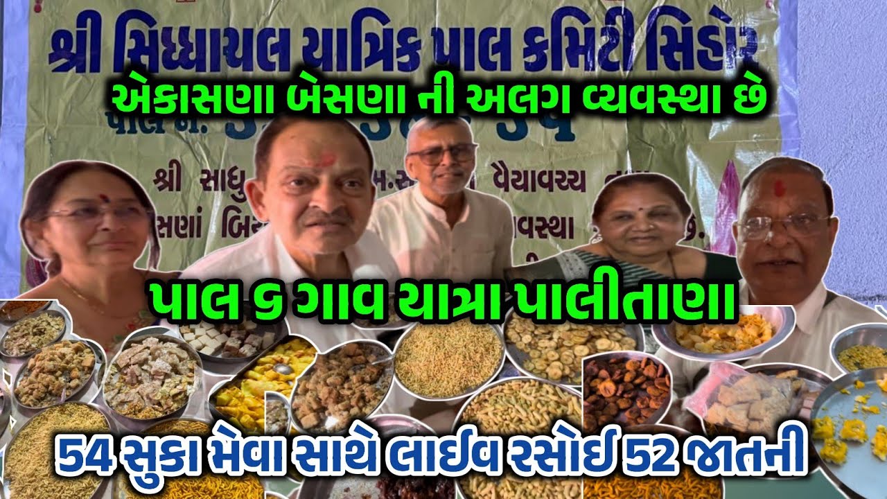 Palitana 6 Gau Yatra 2026 | 1 TO 88 Paal | પાલીતાણા પાલ 6 ગાવ યાત્રા | Jain Temple | Jain Tirth
