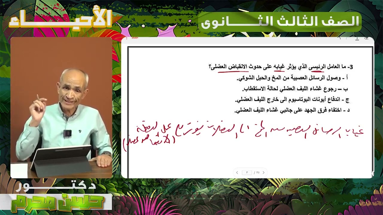 حل النموذج الاسترشادي الرابع أحياء للثانوية العامة أ/حسن محرم