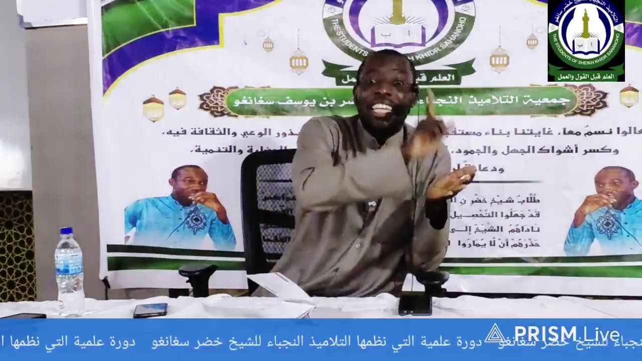 Transmisión en directo de التلاميذ النجباء للشيخ خضر بن يوسف سغانغو