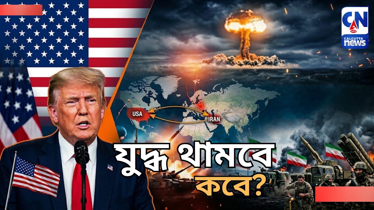 যুদ্ধ থামবে কবে? আলোচনার টেবিলে ফিরবে বিশ্ব?