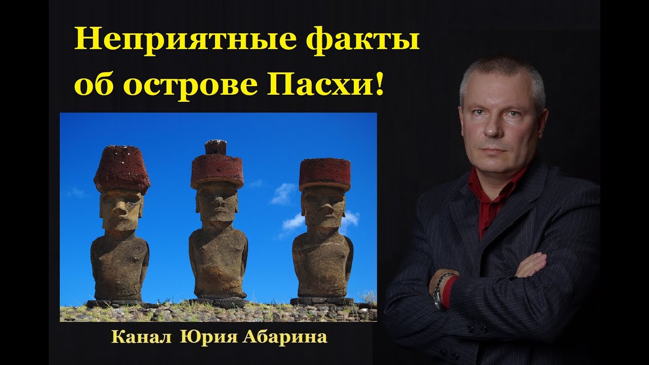 Неприятные факты об острове Пасхи!