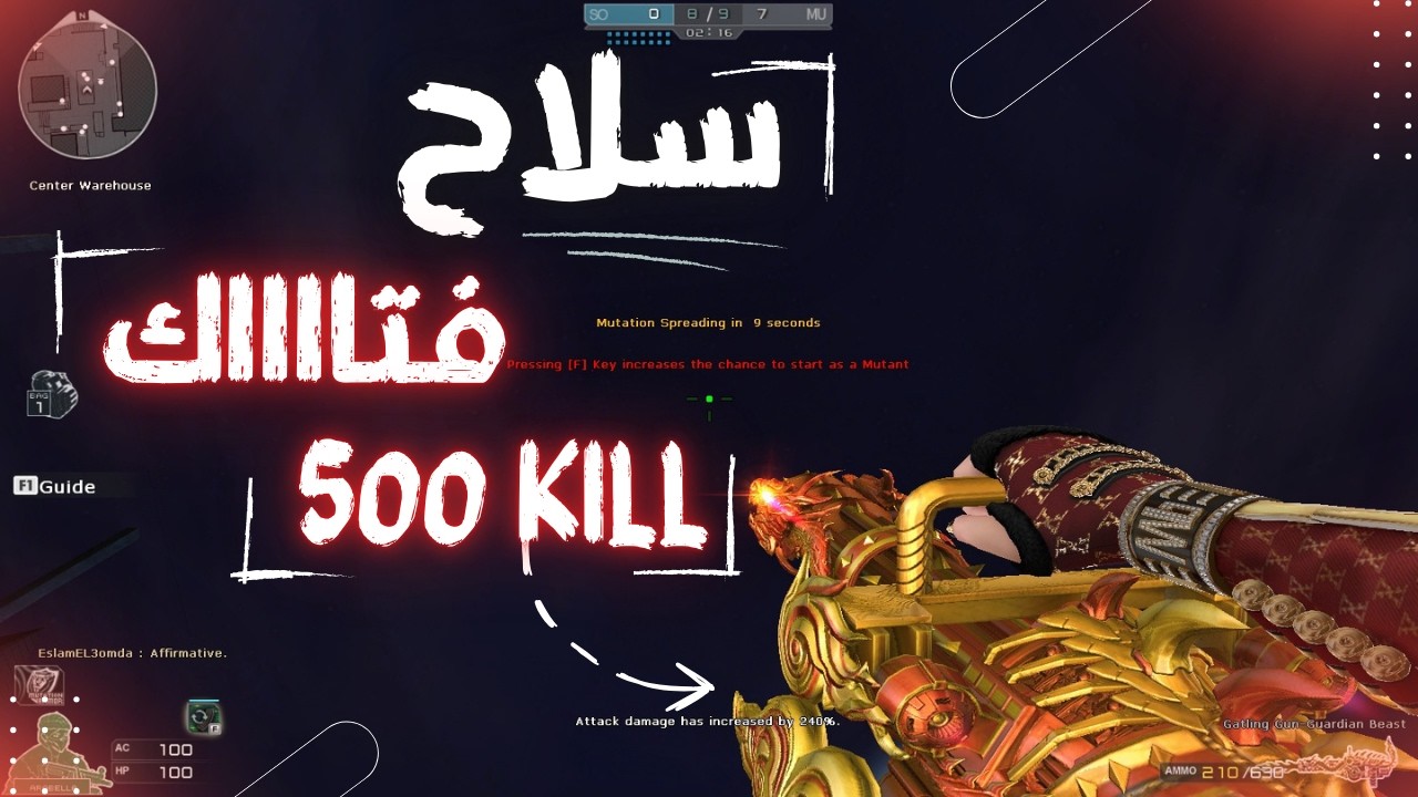 تجربه الجتلن الجديد كروسفاير ويست Gatling Gun-Guardian Beast