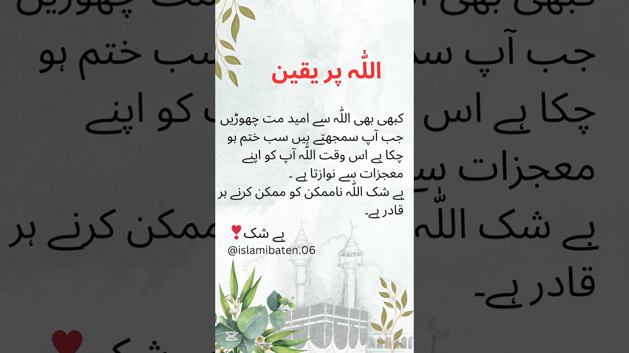 #islamicstatus #islamicpoetryinurdu #islamistories #motivation #jummamubarak #jummamubarakdtatus