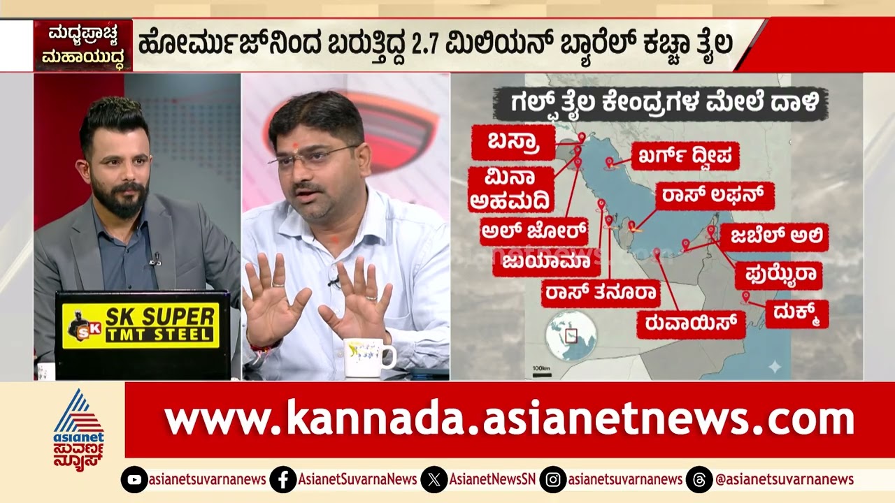 ಹಾರ್ಮುಜ್ ಬಂದ್; ತೈಲ ಸಂಕಷ್ಟದಿಂದ ಪಾರಾಗುತ್ತಾ ಭಾರತ? | Discussion | Iran-Israel War | Suvarna News