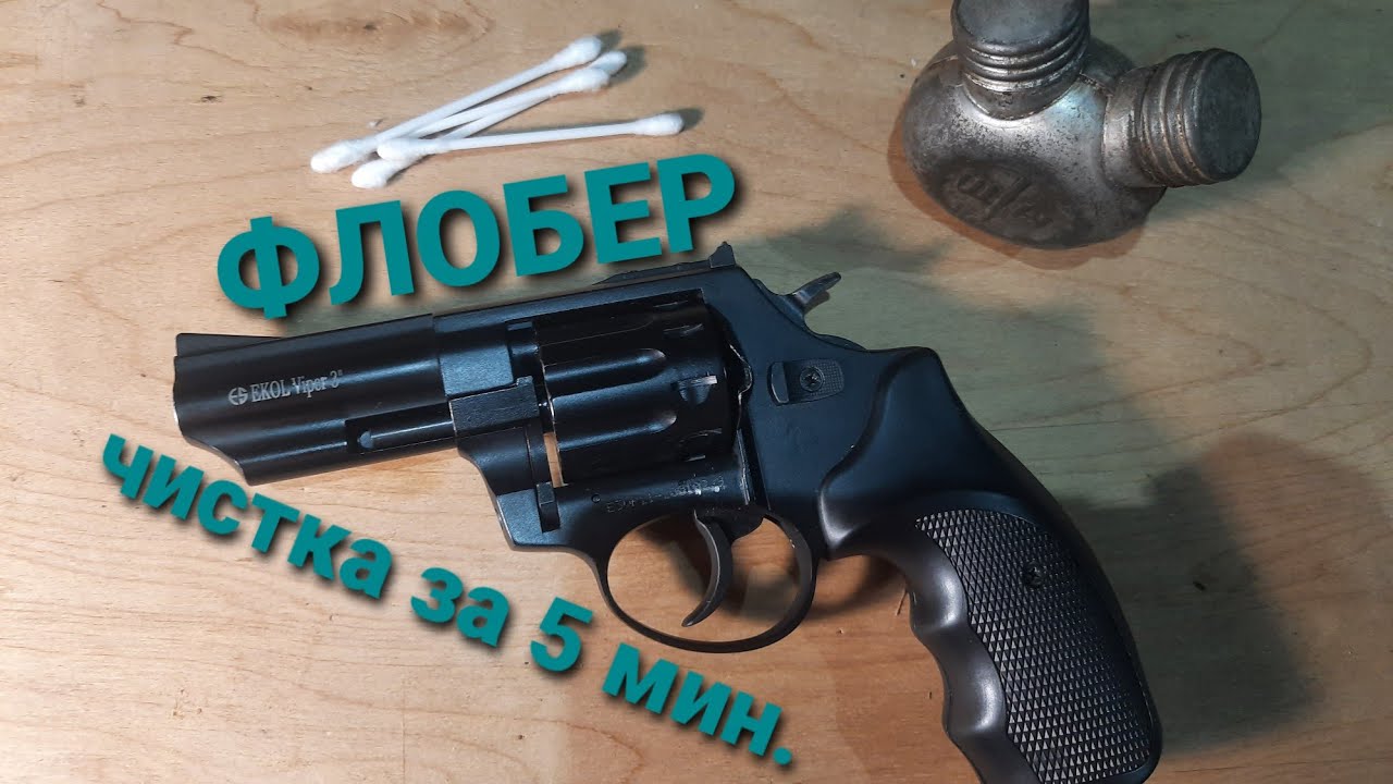 Флобер.Чистка за 5 мин