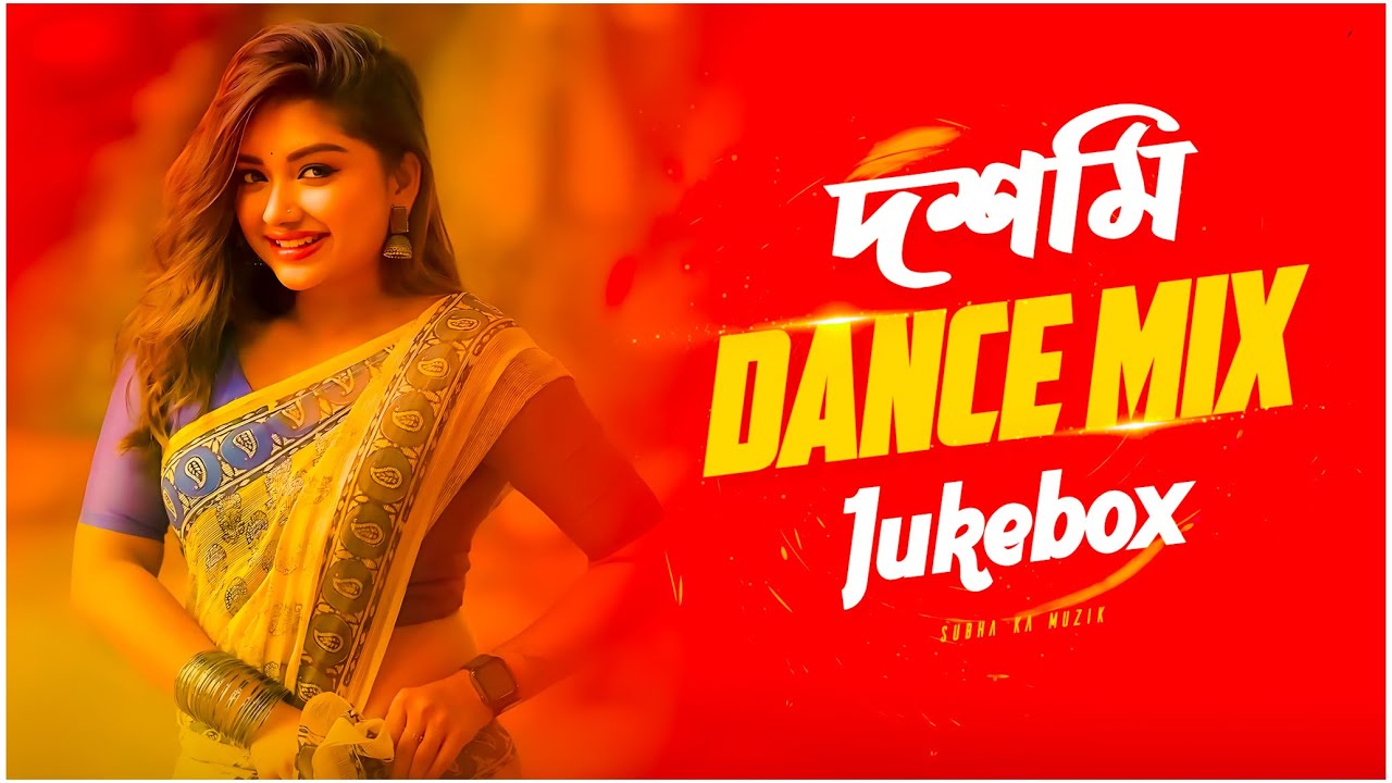 Best Dashami Song Remix | Audio Jukebox | Nonstop Dashami Remix | Subha Ka Muzik | Dashami Special