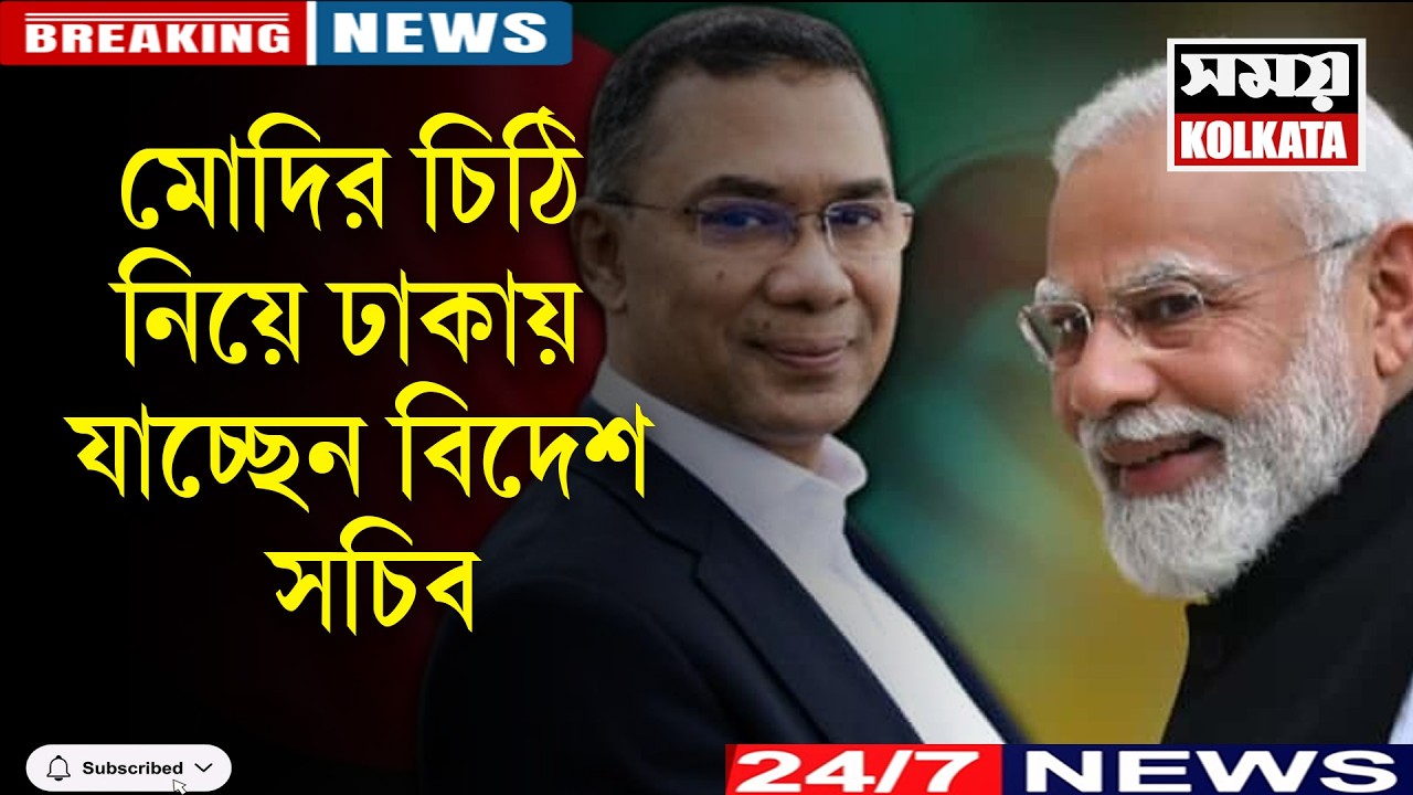 মোদির চিঠি নিয়ে ঢাকায় যাচ্ছেন বিদেশ সচিব