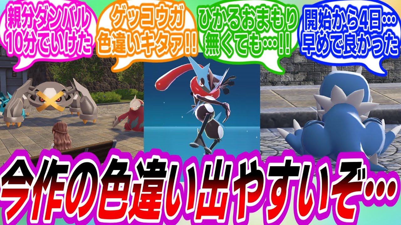【ポケモンZA】色違いについて各々語り合うトレーナーたちの反応集