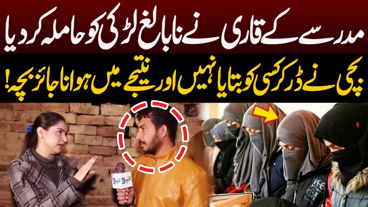 Madrase Kay Qari Nay Larki Ko...? | Pukaar