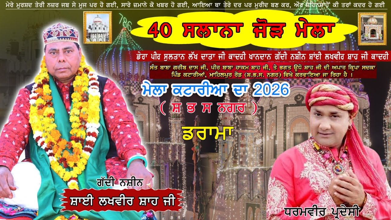 Live Drama Dharamvir Pardesi | Salana Mela Sai Lakhvir Shah Ji Kadri | Katarian