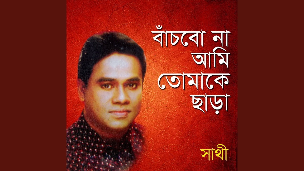 Tomake Bhalobese