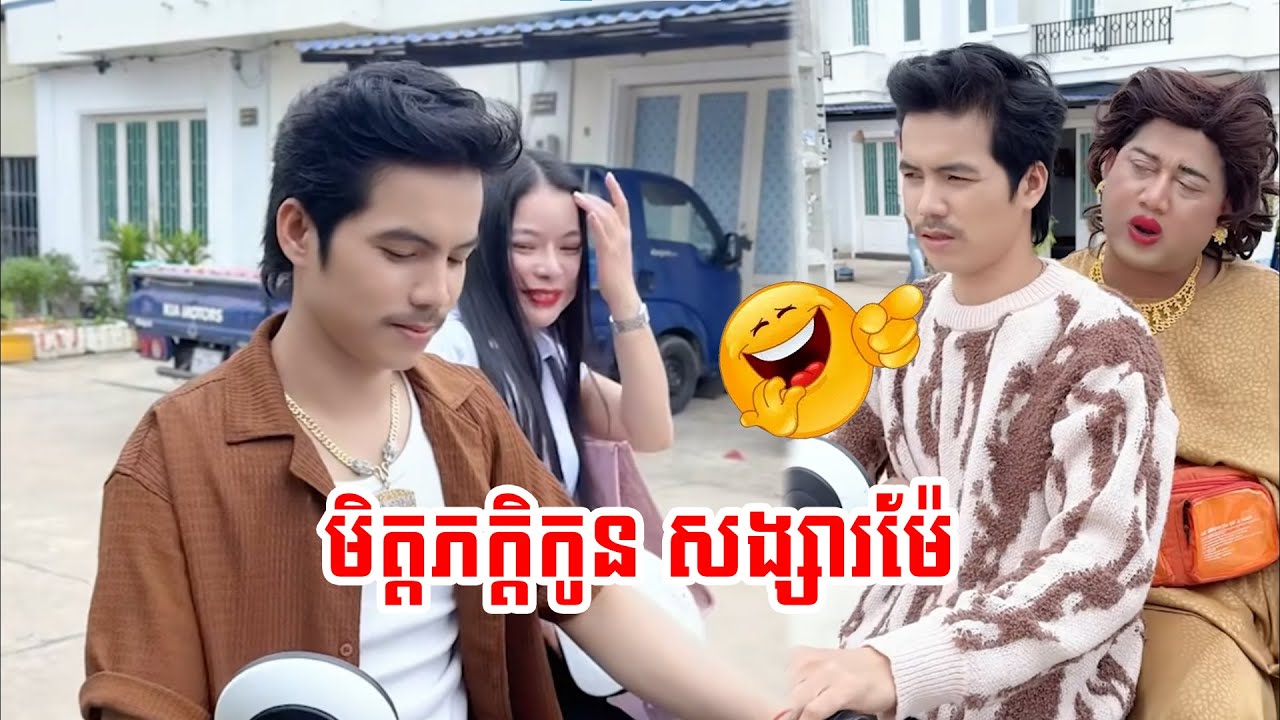 ម៉ែខ្ញុំលេងខ្ញុំម៉ាទំហឹង😂😂