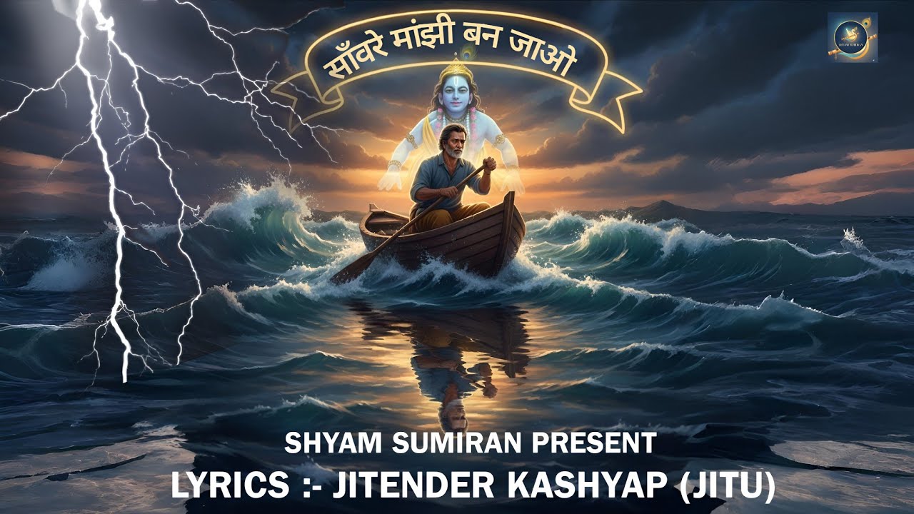 Shyam Hi Bachane Wala Hai | Shyam Baba Bhajan | Bhajan 2026 | Bhakti Song | New Bhajan