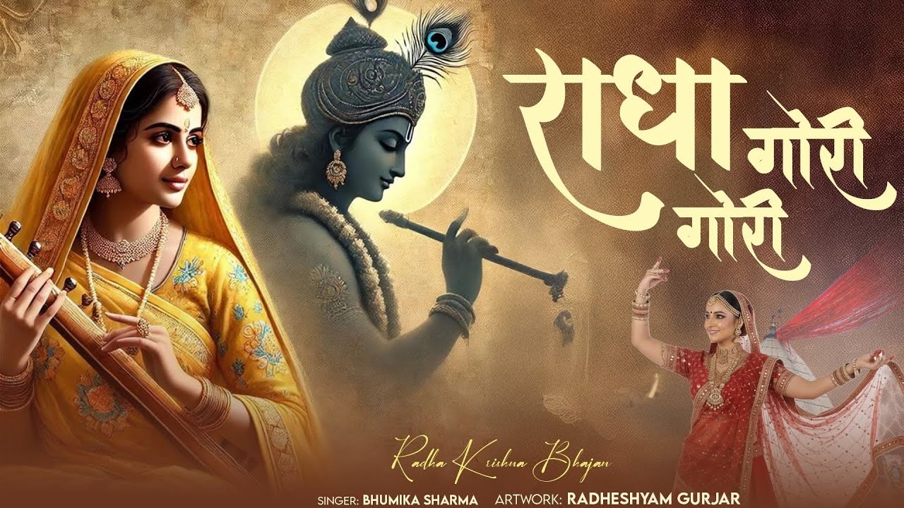 राधा गोरी गोरी - Radha Gori Gori | BHUMIKA SHARMA | Krishna New Bhajan 2025