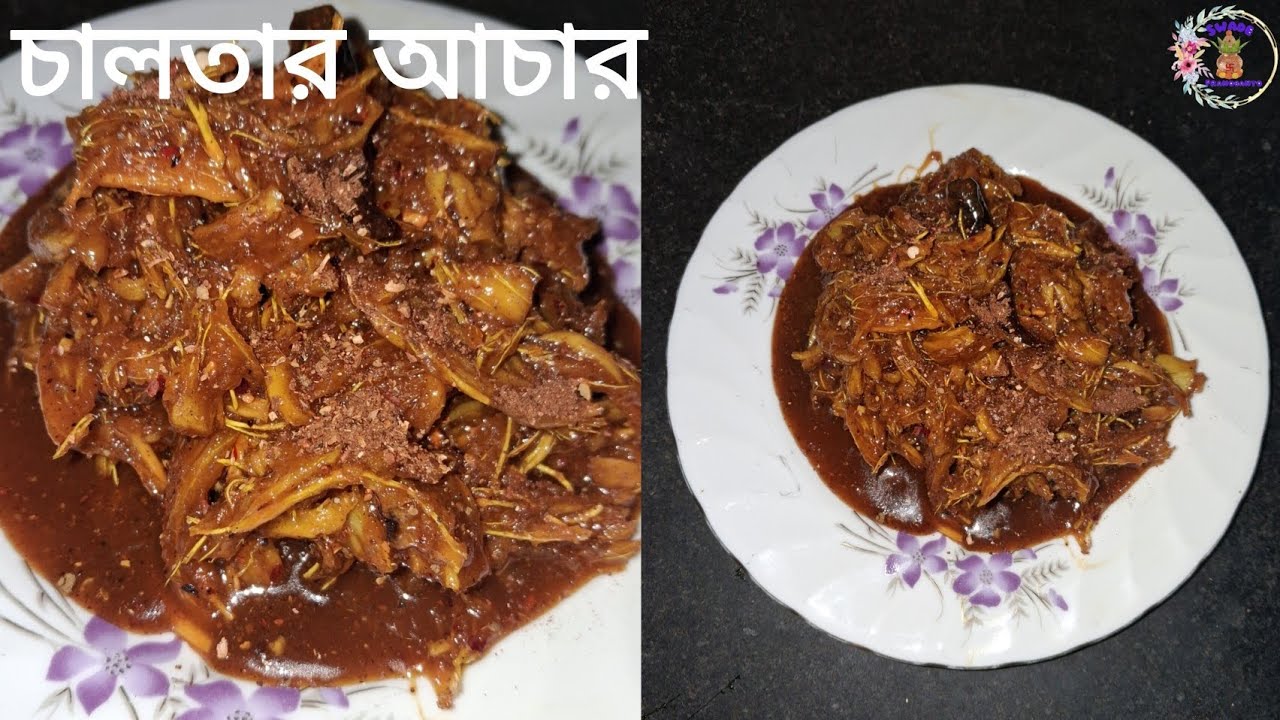 চালতার আচার রেসিপি একবার এই টিপসগুলি ফলো করে বানিয়ে দেখুন |