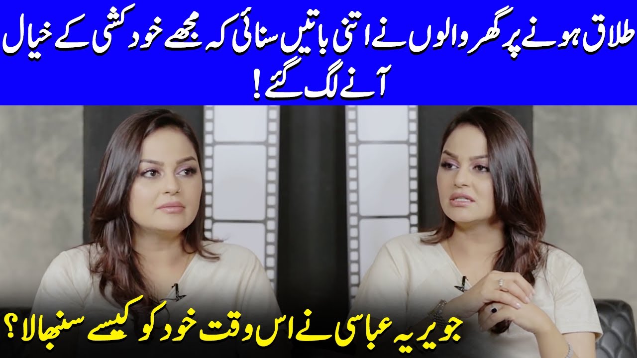 Javeria Abbasi Heartbreaking Story | Anzela Abbasi | Javeria Abbasi Interview | Celeb City | SB2Q