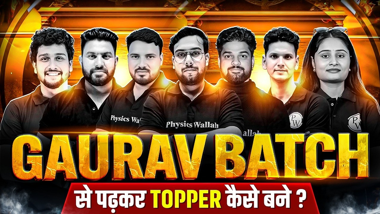 𝐁𝐢𝐡𝐚𝐫 𝐁𝐨𝐚𝐫𝐝 𝟏𝟐𝐭𝐡 𝐓𝐨𝐩𝐩𝐞𝐫 𝐊𝐚𝐢𝐬𝐞 𝐁𝐚𝐧𝐞? 🔥 | 𝐆𝐚𝐮𝐫𝐚𝐯 𝐁𝐚𝐭𝐜𝐡 𝟐𝟎𝟐𝟕 से पढ़कर 𝐁𝐢𝐡𝐚𝐫 𝐁𝐨𝐚𝐫𝐝 𝐓𝐨𝐩𝐩𝐞𝐫 कैसे बनें? 💯