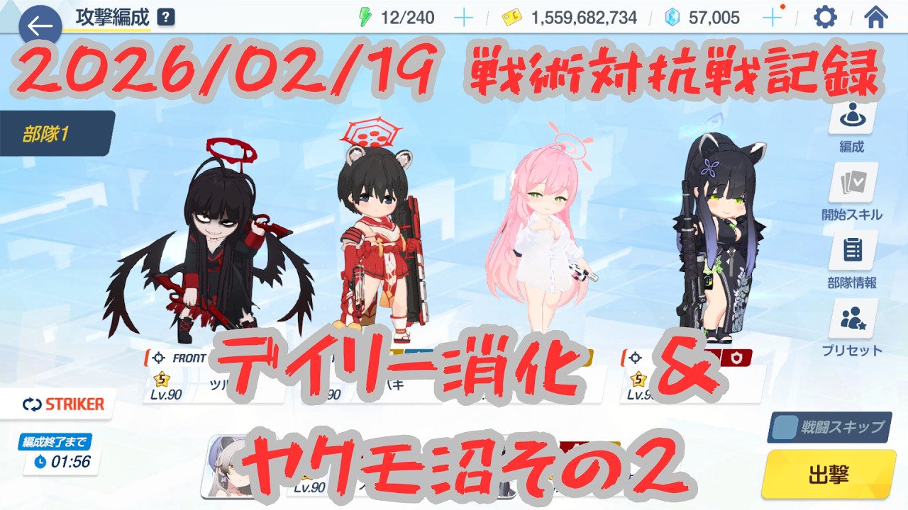 【ブルアカ】20260219_戦術対抗戦記録