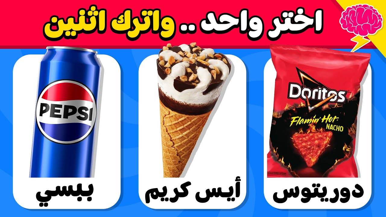 تحدي لو خيروك 🤔🍩 إختر واحد وأترك أثنين 🍔🤯 نسخة الأطعمة والمشروبات!!