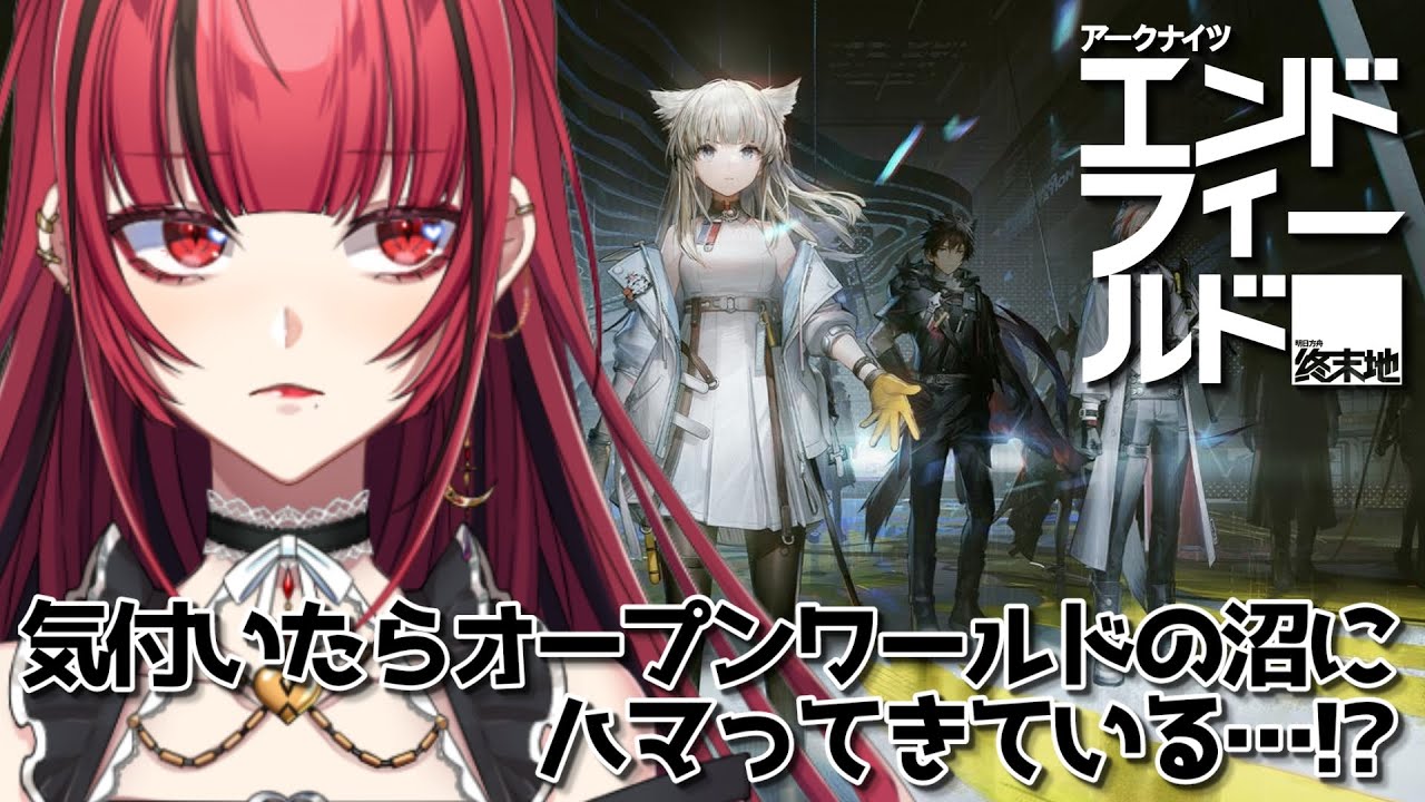 【#PR #エンドフィールド】#9 探索がやめられない女の配信👩アークナイツの新作✨初見プレイ🔰#ぶいきゃす 【#JPVTuber】#月夜きらり