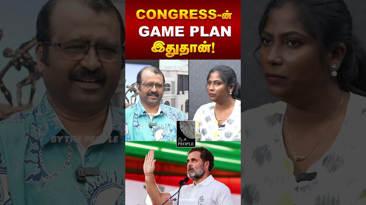 Congress-ன் Game plan இதுதான்! | Journalist Kubendran #TVK #VIJAY