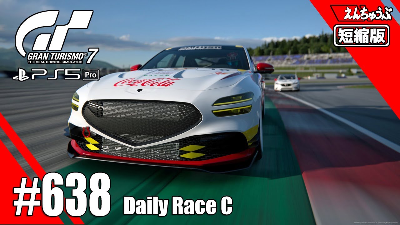 #638【GT7】ペナルティに泣いた＠レッドブル・リンク／デイリーレースC【短縮版】