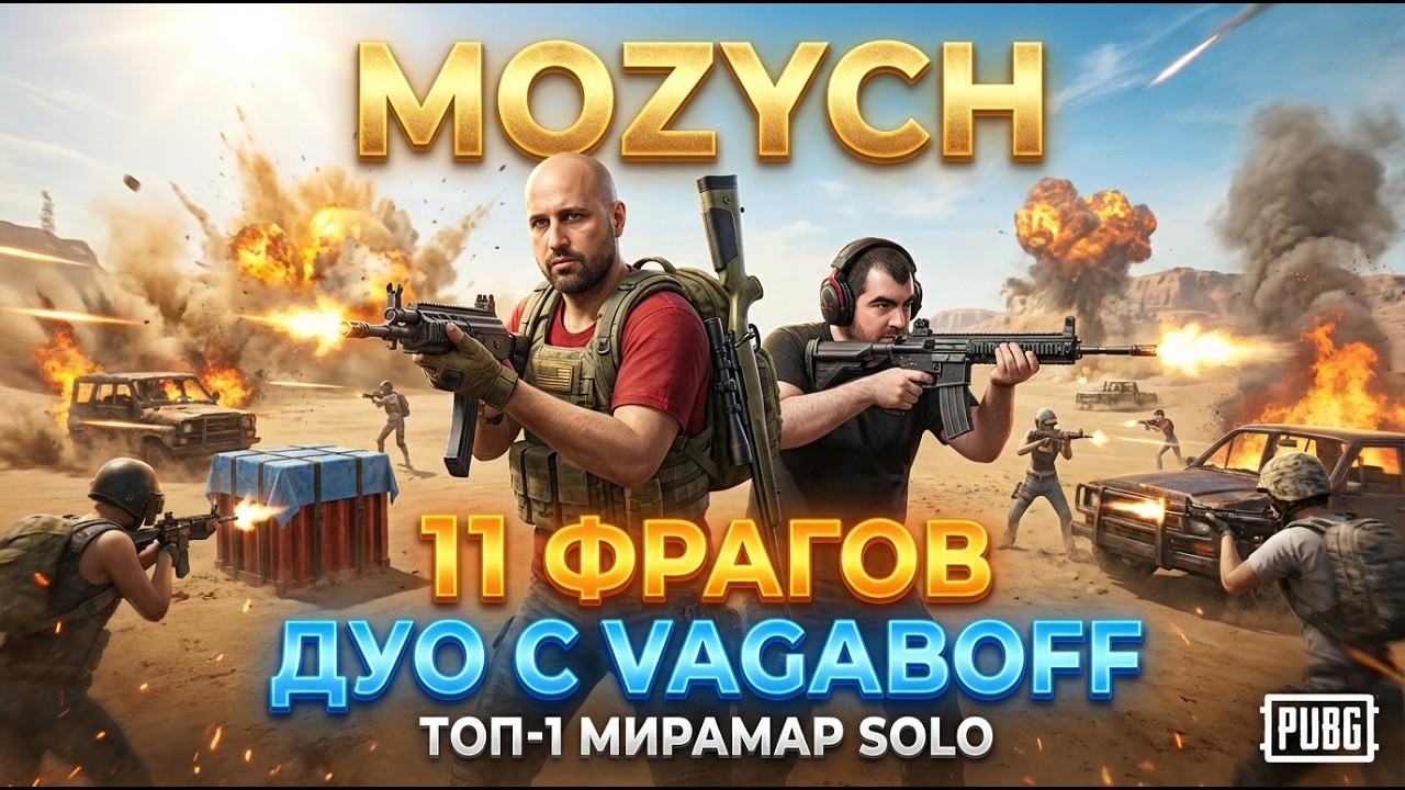 Первая катка за день и сразу ТОП-1. ДУО с Vagaboff!