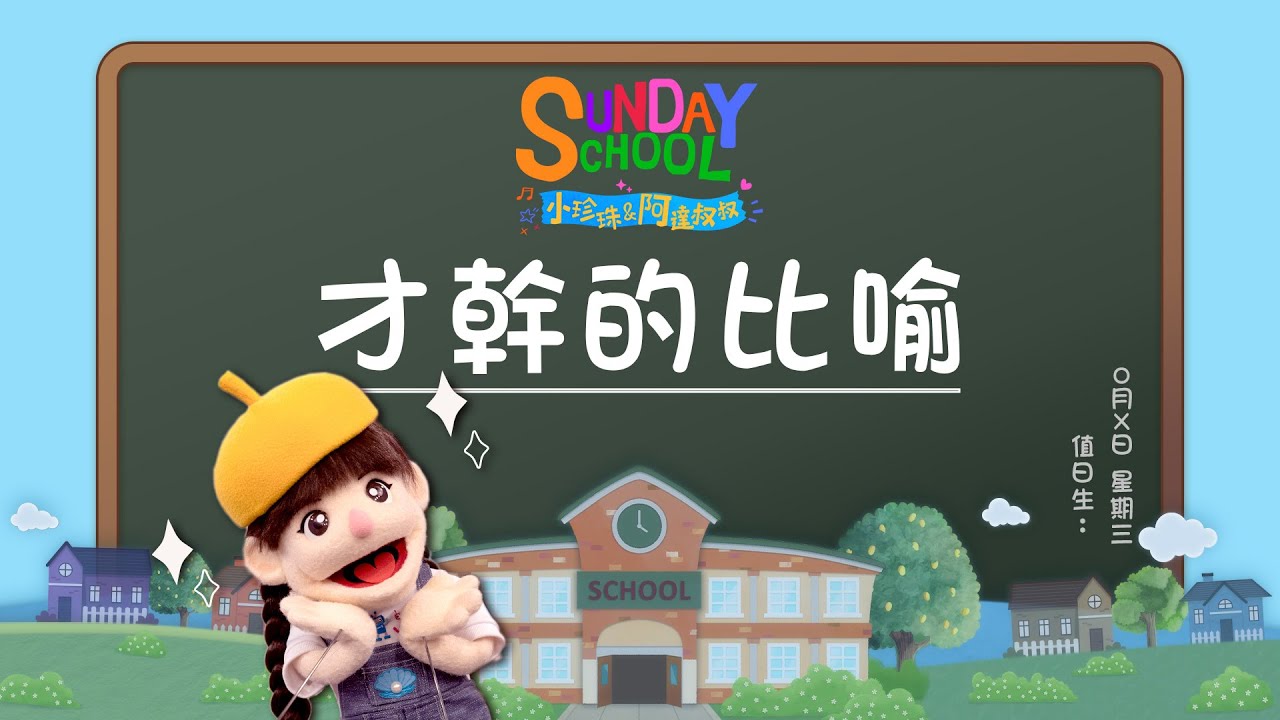 《才幹的比喻》‖ 會得越多就越倒楣？要怎麼做才能平衡內心的小糾結？