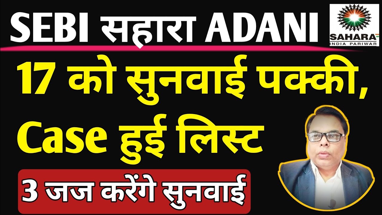 SAHARA SEBI Supreme Court Case Latest Update। Sahara Adani Deal latest news। #sahara 