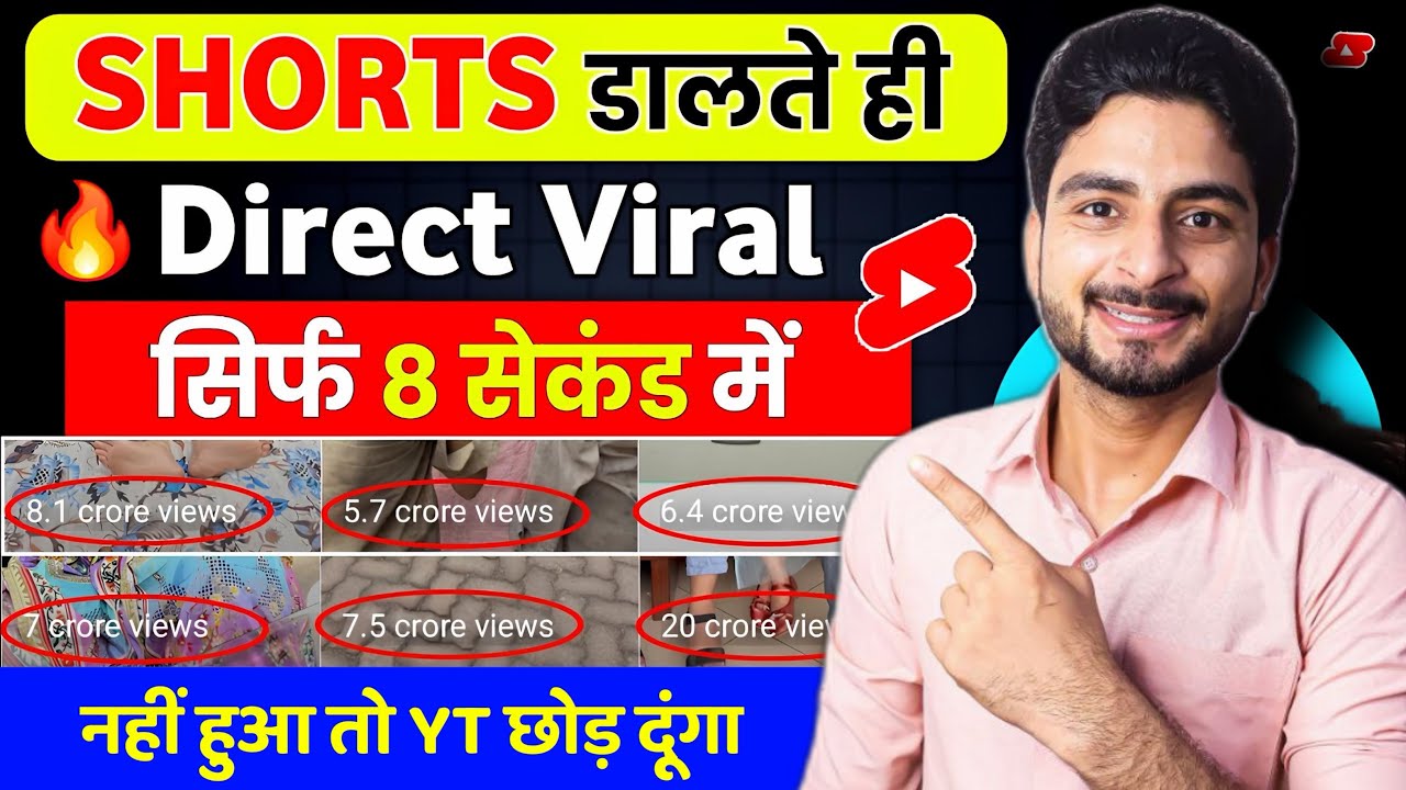 🤫 7 Sec. में Short VIRAL🔥 | How To Viral Short Video On Youtube | Shorts Viral Kaise Kare 2026