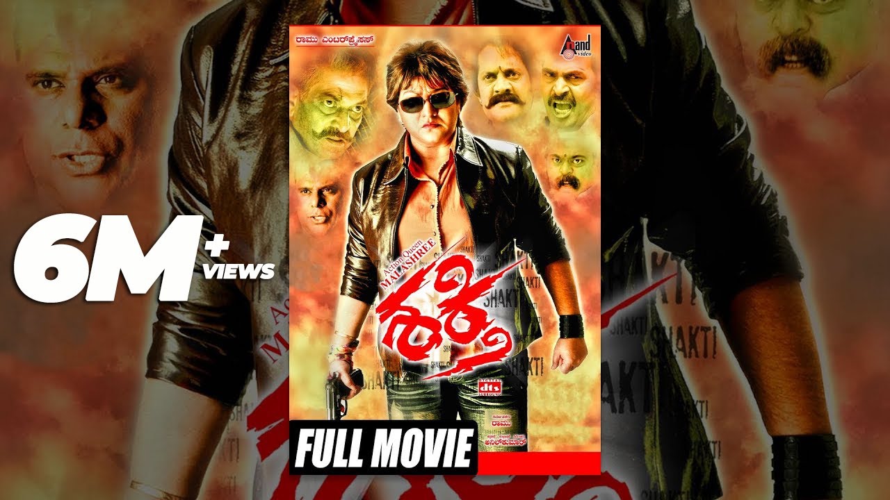 Shakthi || Kannada Full HD Movie || Malashree || Ravishankar || Anil Kumar || Kannada Action Movies